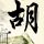宁波男篮当场裁掉外援：没有特权